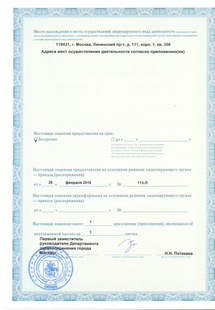 Лицензия или сертификат