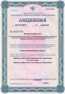 Лицензия или сертификат