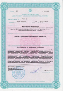 Лицензия или сертификат