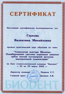 Лицензия или сертификат