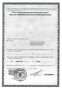 Лицензия или сертификат