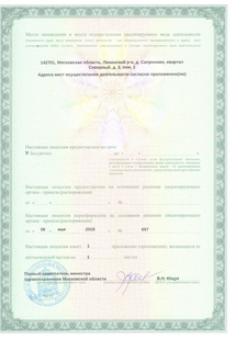 Лицензия или сертификат