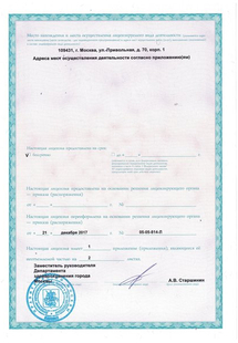 Лицензия или сертификат