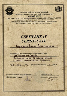 Лицензия или сертификат