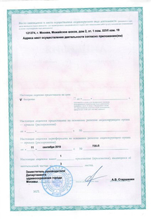 Лицензия или сертификат