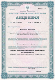 Лицензия или сертификат