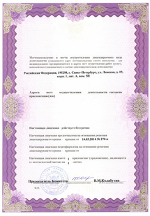 Лицензия или сертификат