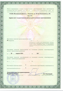 Лицензия или сертификат