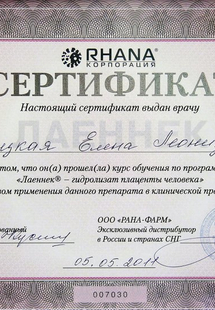 Лицензия или сертификат