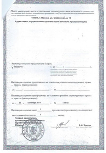 Лицензия или сертификат