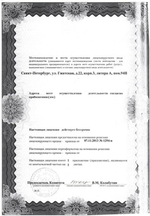 Лицензия или сертификат