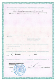 Лицензия или сертификат