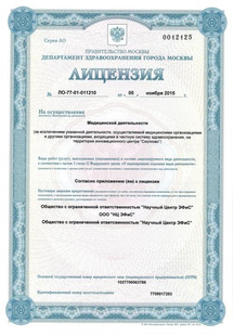 Лицензия или сертификат