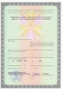 Лицензия или сертификат