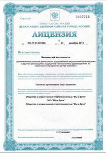 Лицензия или сертификат