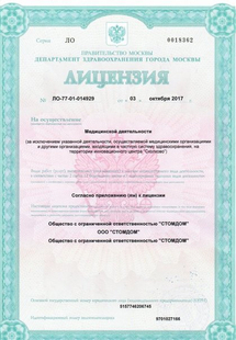 Лицензия или сертификат