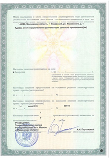 Лицензия или сертификат