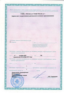 Лицензия или сертификат