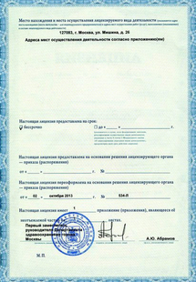 Лицензия или сертификат