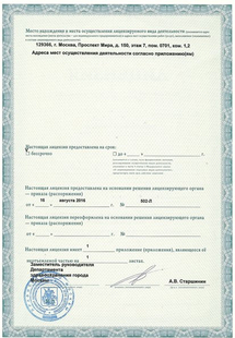 Лицензия или сертификат