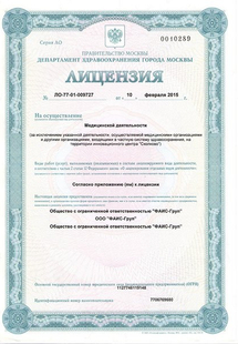 Лицензия или сертификат