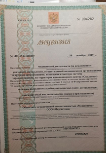 Лицензия или сертификат