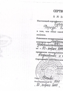 Лицензия или сертификат