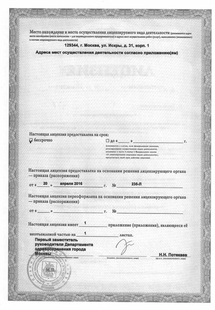 Лицензия или сертификат