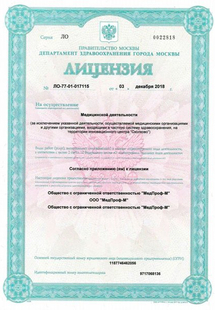 Лицензия или сертификат