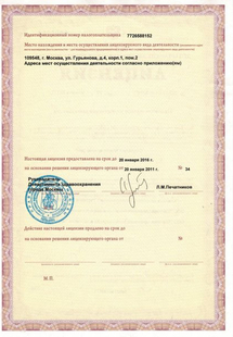 Лицензия или сертификат