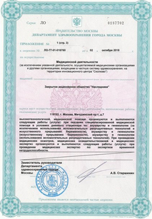 Лицензия или сертификат