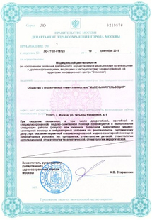 Лицензия или сертификат