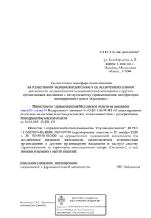 Лицензия или сертификат