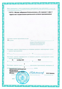 Лицензия или сертификат