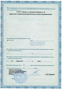 Лицензия или сертификат