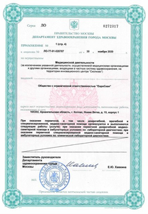 Лицензия или сертификат