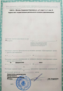 Лицензия или сертификат