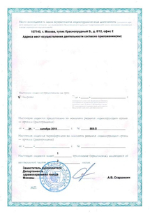 Лицензия или сертификат