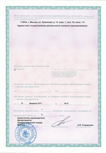 Лицензия или сертификат