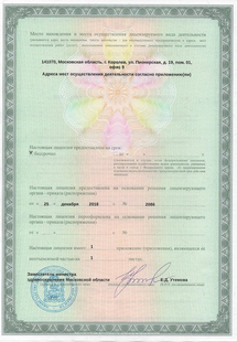 Лицензия или сертификат