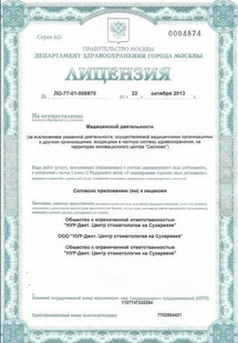 Лицензия или сертификат