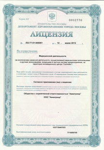 Лицензия или сертификат