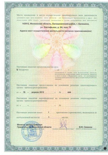 Лицензия или сертификат