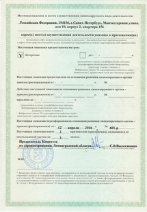 Лицензия или сертификат