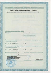 Лицензия или сертификат