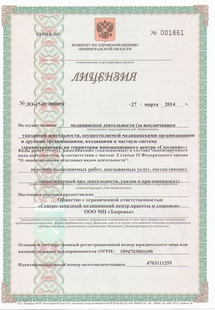 Лицензия или сертификат