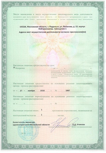 Лицензия или сертификат