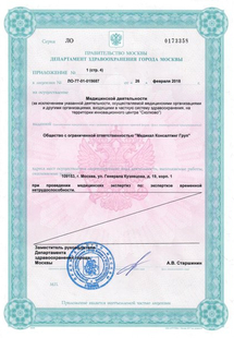 Лицензия или сертификат