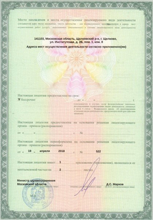 Лицензия или сертификат