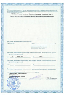 Лицензия или сертификат